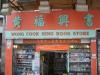 Chinese Bookstore